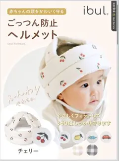 ケラッタ　kerata 頭ごっつん防止ヘルメット　チェリー　イブル