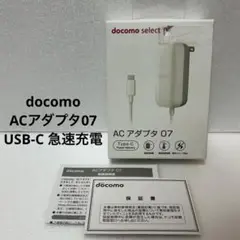 docomo ACアダプタ07 USB-C 急速充電 美品