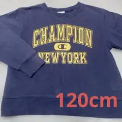 【チャンピオン】120cm 長袖トレーナー