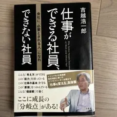 仕事ができる社員、できない社員