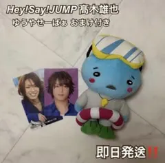 2026年最新】グループ名：Hey! Say! JUMP ジャニーズ ぬいぐるみ