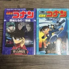 名探偵コナン 探偵たちの夜想曲〔ノクターン〕劇場版 天空の難破船〔ロストシップ〕