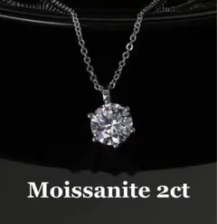 2ct モアサナイト ネックレス 人工ダイヤ シルバー フォーマル