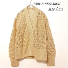 アーバンリサーチ 網目編み カーディガン 羽織り ラメ ゴールド a0436