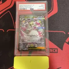 PSA10 メガサーナイトex SAR
