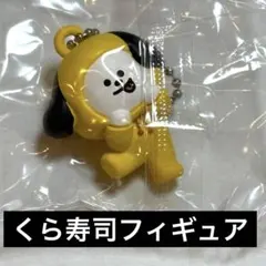 くら寿司　BT21 びっくらポン オリジナルフィギュア CHIMMY BTS