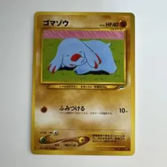 ゴマゾウ ● 拡張パック第4弾 闇、そして光へ…