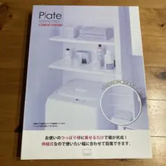 야마자키 플레이트 확장형 텐션 바 선반 L 화이트 신품 미사용