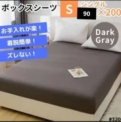 ボックスシーツ マットレス ベッド ベッドシーツ シングル ダークグレー