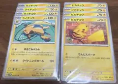 ポケカ⭐︎ピカチュウ ライチュウ