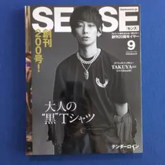 SENSE 2020 9月号 大人の