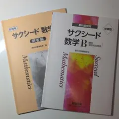 2026年最新】サクシード 解説の人気アイテム - メルカリ