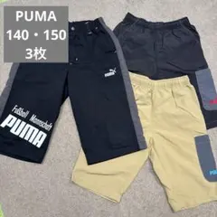 1点当たり396円‼️PUMA子供服まとめ売り　ハーフパンツ140 150 半パン