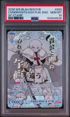 ヴァイスシュヴァルツ PSA10 未来へ一緒に 猫又おかゆ - メルカリ