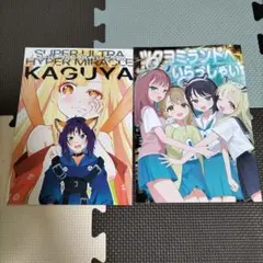 超かぐや姫！　同人誌セット