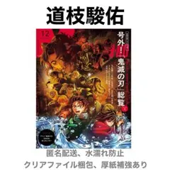 道枝駿佑 切り抜き メンズノンノ 1・2月 合併号