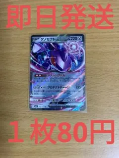m2a◆残り2枚◆ポケモンカード　メガドリームex 　ゲノセクトex RR