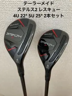 2026年最新】ステルス2 ユーティリティ 4uの人気アイテム - メルカリ