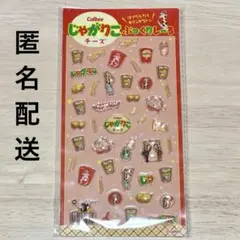 【匿名配送/非売品】じゃがりこ ぷっくりシール Calbee チーズ