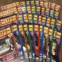 歴史のミステリー ディアゴスティーニ 全巻101冊セット バインダー1冊