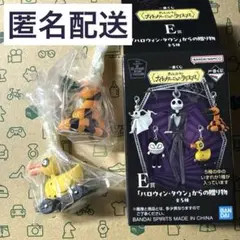 ナイトメアー・ビフォア・クリスマス E賞 スネーク キラーダック 2点セット