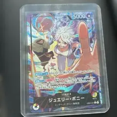 ワンピース カードゲーム ジュエリー・ボニー
