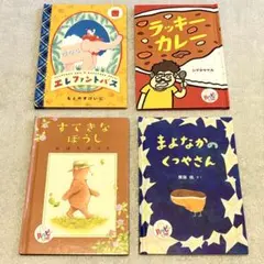 絵本セット 多様なテーマ 8冊 絵本セット 8冊 多様なテーマ - メルカリ