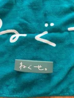 ねぐせ。 マフラータオル ラバーバンド セット ライブグッズのサムネイル