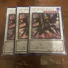 遊戯王　ヘルダイブボンバー　スーパーレア　3枚
