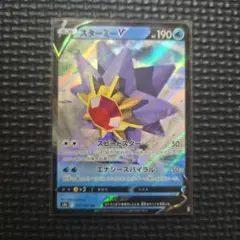 スターミーV RR 017/067 ポケモンカードゲーム VW01のサムネイル