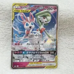 サーナイト＆ニンフィアGX RR SM9a ナイトユニゾン 031/055