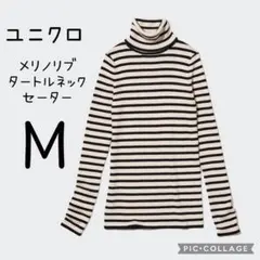 新品　ユニクロ エクストラファインメリノリブタートルネックセーター ボーダー M