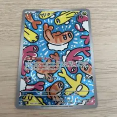 ポケモンカード　シャリタツ AR SV6 変幻の仮面 112/101
