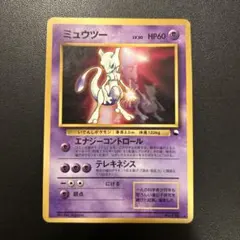 2026年最新】旧裏 ミュウツーの人気アイテム - メルカリ