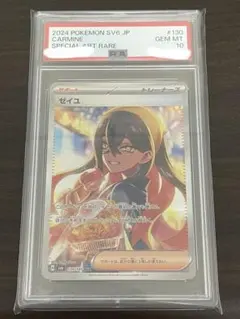 2026年最新】ゼイユ sar psaの人気アイテム - メルカリ