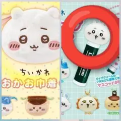 【ちいかわ推しさんに】ちいかわ おかお巾着+リップキャップ各一点　ガチャ