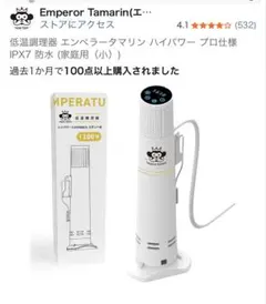 2026年最新】低温調理器 emperor tamarinの人気アイテム - メルカリ