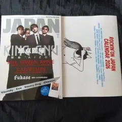 ROCKIN'ON JAPAN 2026年2月号 カレンダー付属　新品未使用