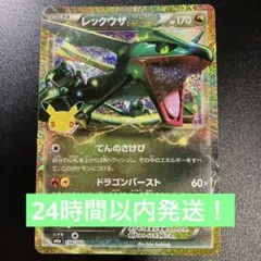 レックウザEX 30th MEGA 拡張パック 30th CELEBRATIO…