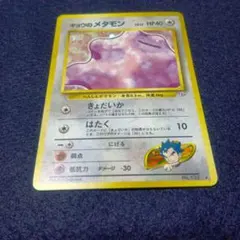 キョウのメタモン HP40 レベル12 ポケモンカードのサムネイル