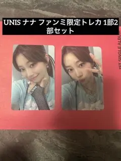 2025年最新】UNIS ナナの人気アイテム - メルカリ