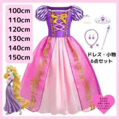 【即日発送】100cm ディズニー ラプンツェル風ドレス プリンセス コスプレ