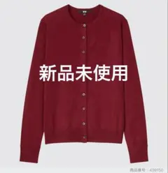 UNIQLO エクストラファインメリノ クルーネックカーディガン