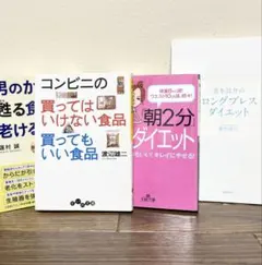 【半額】ダイエット 減量 健康 食 関連本4冊セット 特典映像DVD付き