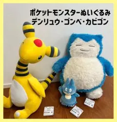 ⟡.·【新品】ポケットモンスターぬいぐるみ デンリュウ・ゴンベ・カビゴン⟡.·