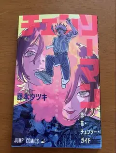 劇場版 チェンソーマン レゼ篇 入場者特典 小冊子