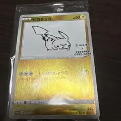 YU NAGABA ピカチュウ