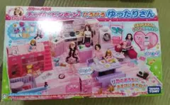 リカちゃん チャイムでピンポーン♪ ひろびろゆったりさん