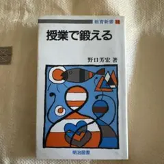 授業で鍛える