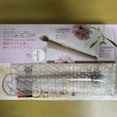 美的10月号 本誌 +吉田朱里 神ハイライトブラシ＋アルビオン付録付き